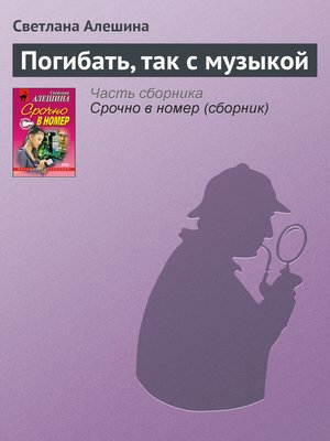 cover image of Погибать, так с музыкой